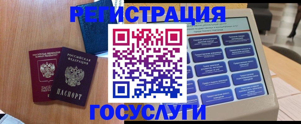 прописка ребенка в Чкаловске