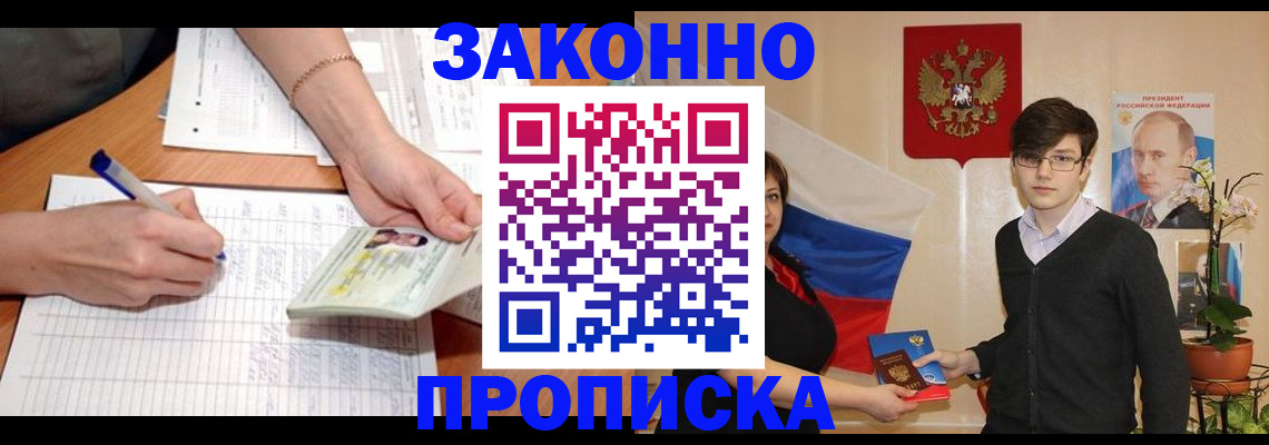 временная регистрация для школы в Чкаловске